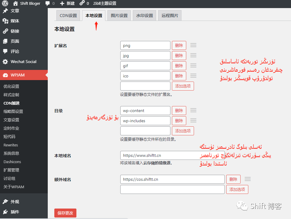 图片[13]-ۋوردپىرىس بىلوگىغا CDN ئۇلاش دەرىسلىكى-Bloger