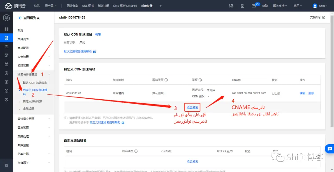 图片[7]-ۋوردپىرىس بىلوگىغا CDN ئۇلاش دەرىسلىكى-Bloger