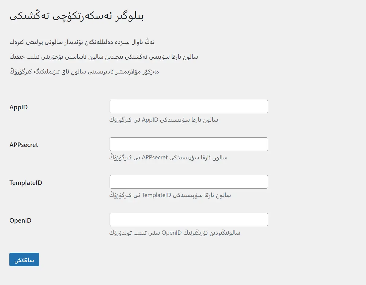 图片[2]-بىلوگىر ئۈندىدار ئەسكەرتىش قىستۇرمىسى بارلىققا كەلدى !-Bloger