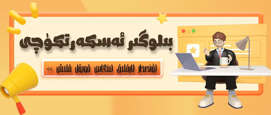图片[1]-بىلوگىر ئۈندىدار ئەسكەرتىش قىستۇرمىسى بارلىققا كەلدى !-Bloger