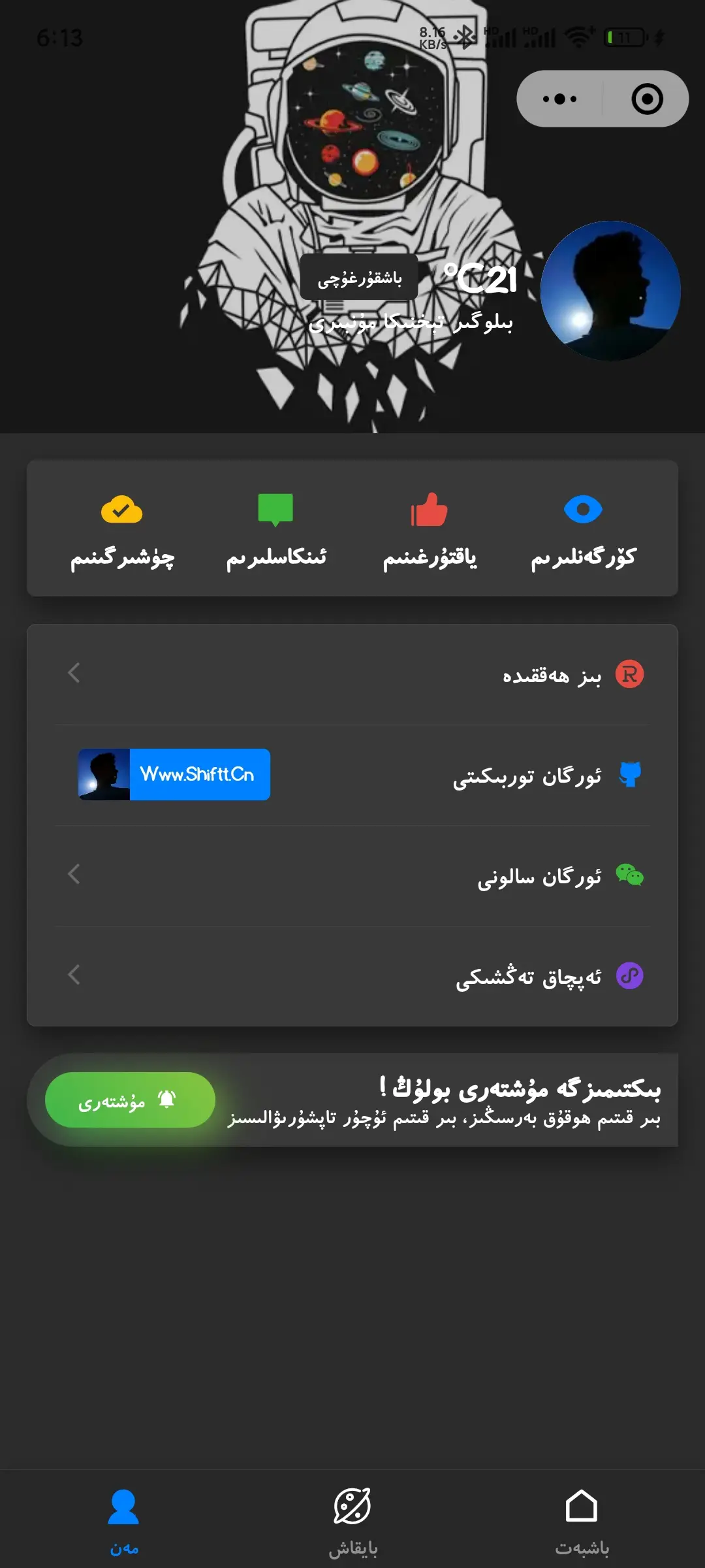 图片[6]-بىلوگىر ئەپچىسى-Bloger
