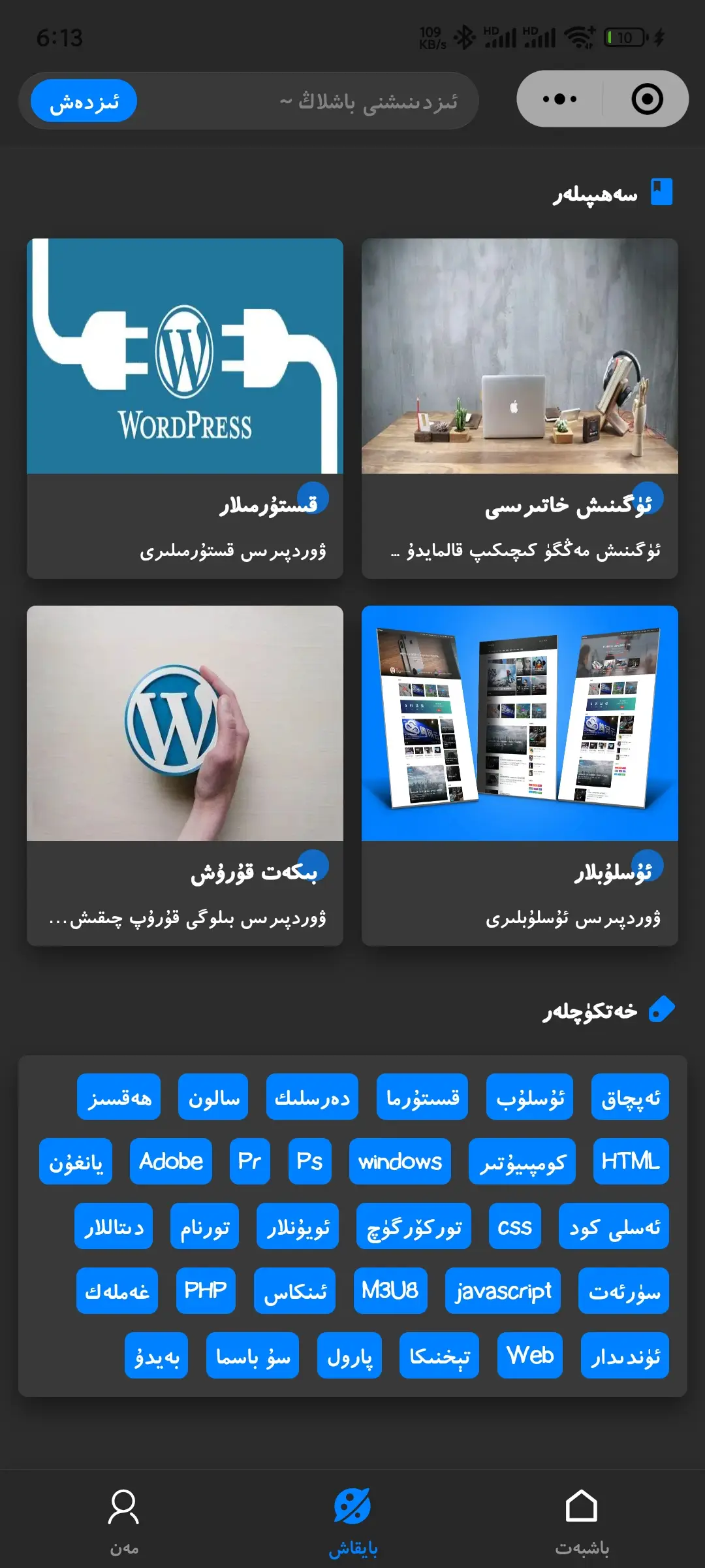 图片[5]-بىلوگىر ئەپچىسى-Bloger