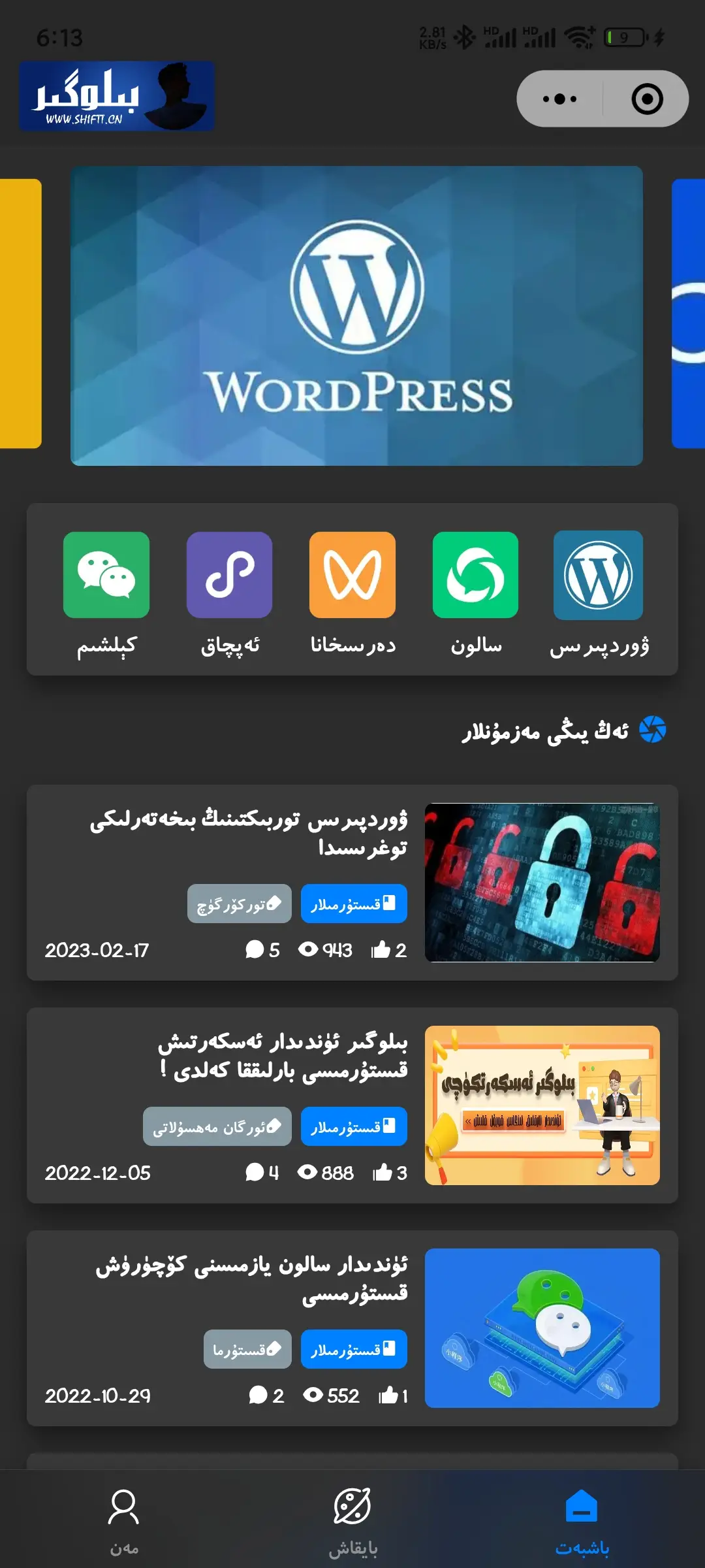 图片[1]-بىلوگىر ئەپچىسى-Bloger
