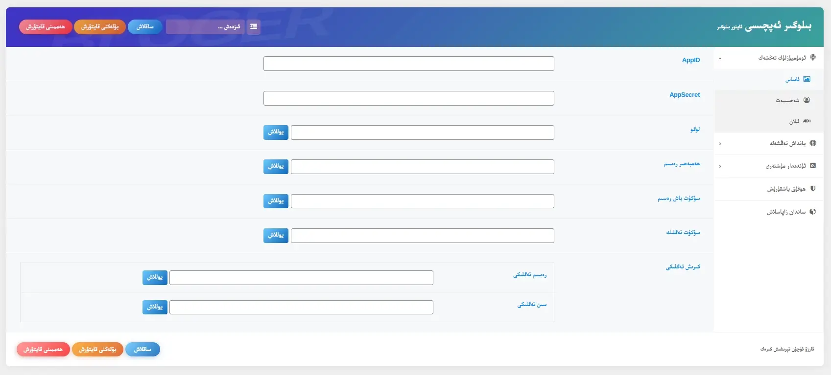 图片[14]-بىلوگىر ئەپچىسى-Bloger