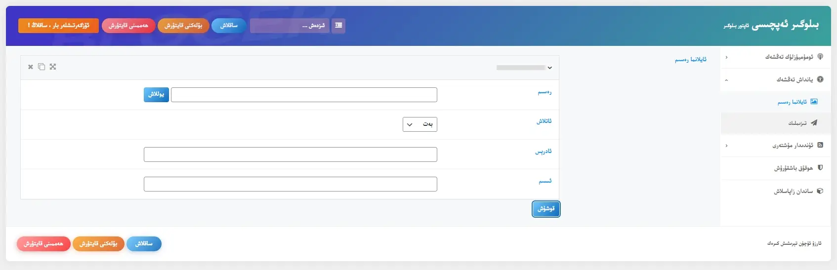 图片[13]-بىلوگىر ئەپچىسى-Bloger